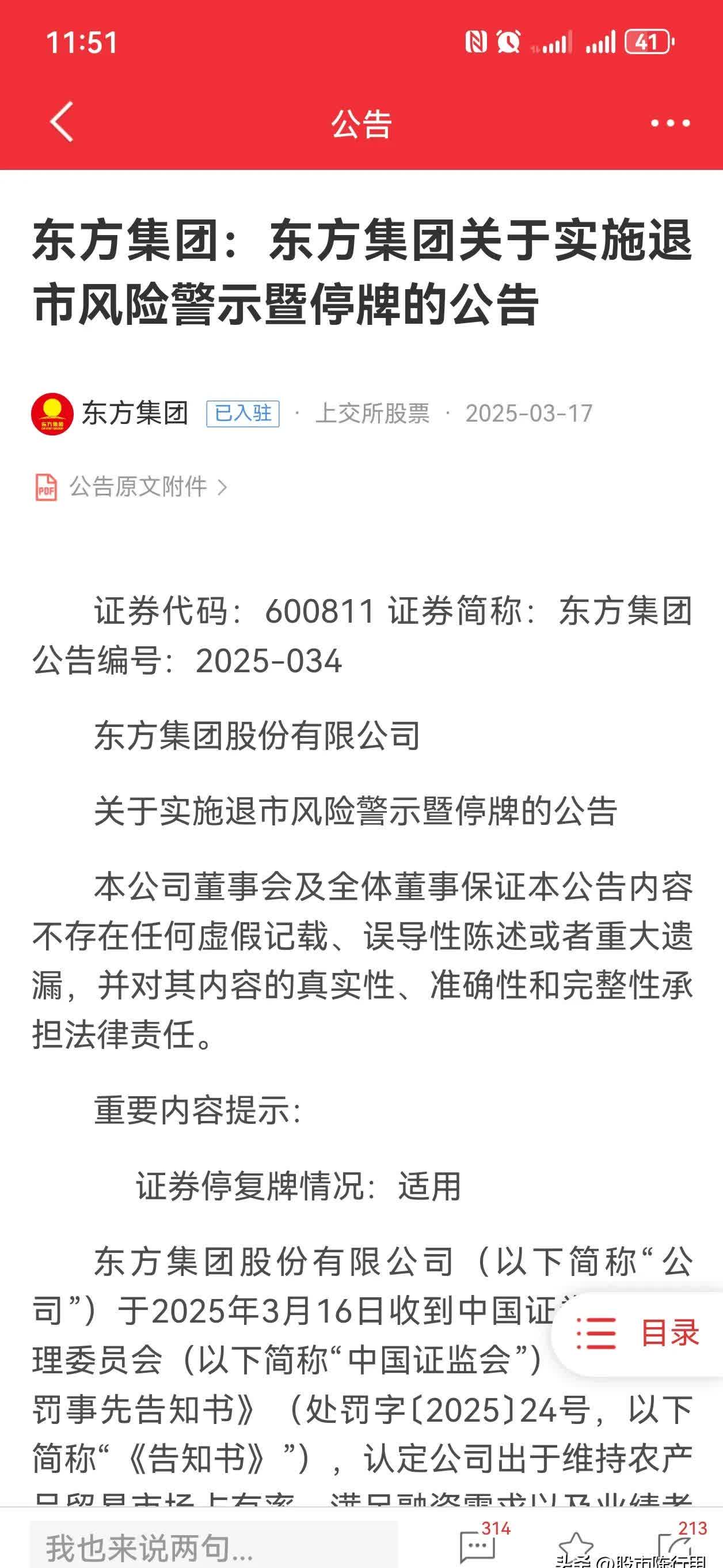 东方证券：预计2025年上半年净利润为32.5亿元到36亿元，同比增长54%~71%