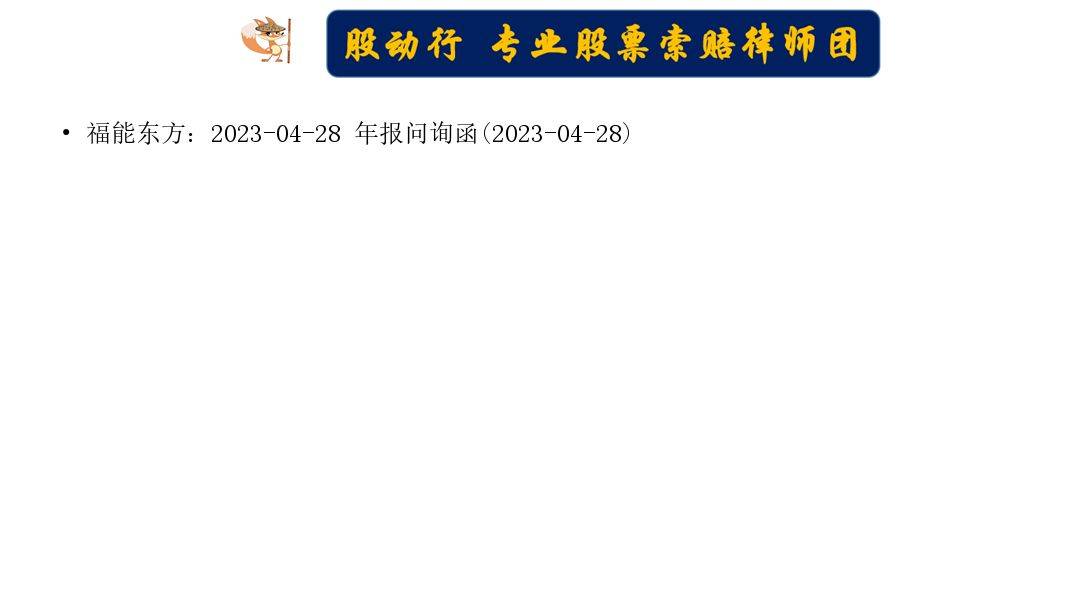 福能东方等投资成立半导体材料公司