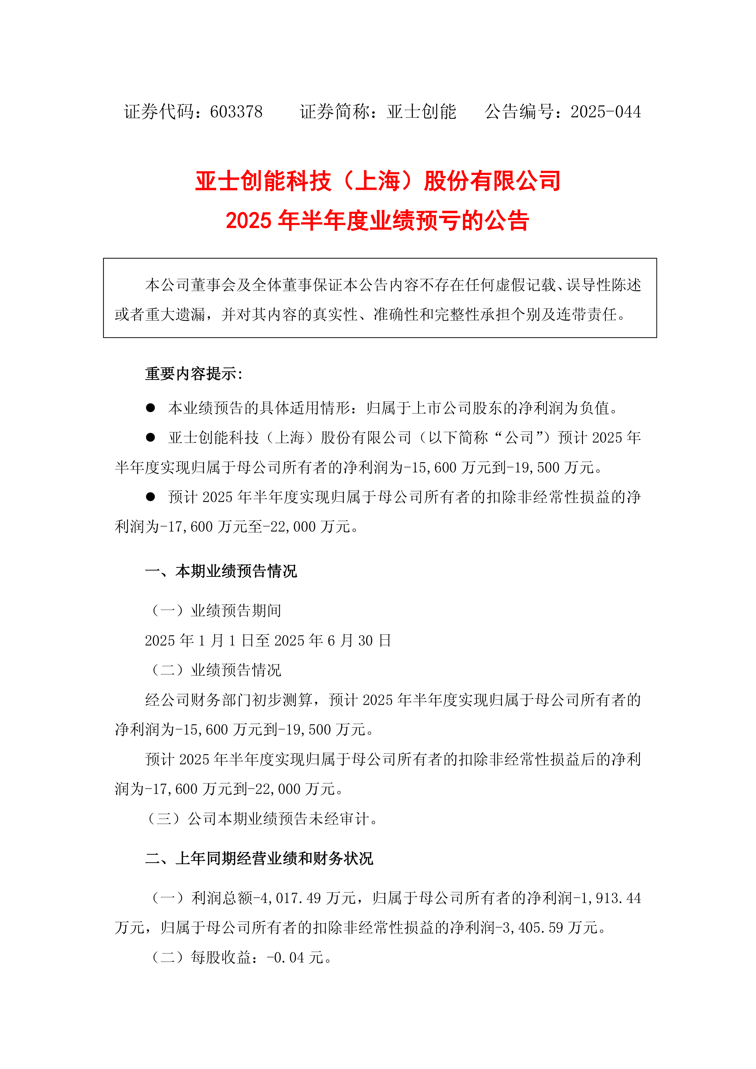 公司快评︱业绩预亏前3天高位套现2555万元，信雅达实控人减持是否合规？