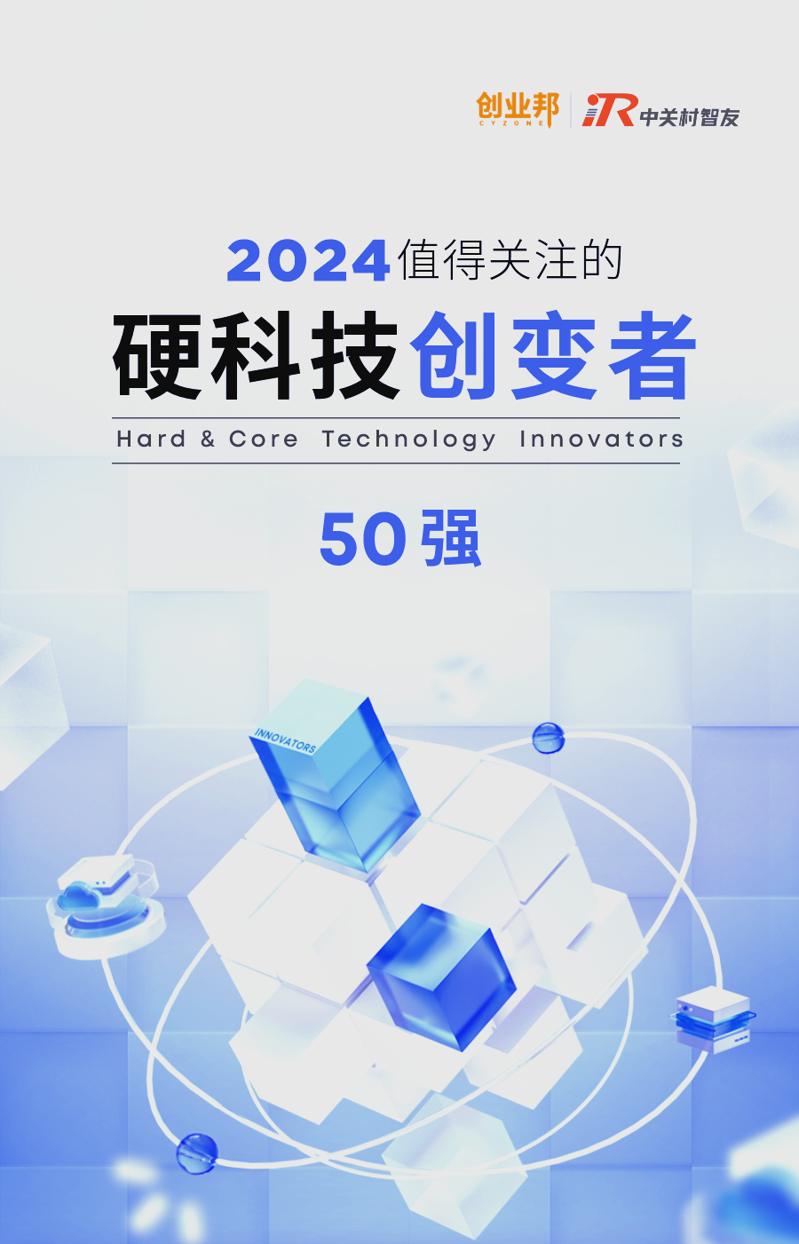 券商期望携手头部创投，深度参与“硬科技”企业早期投资