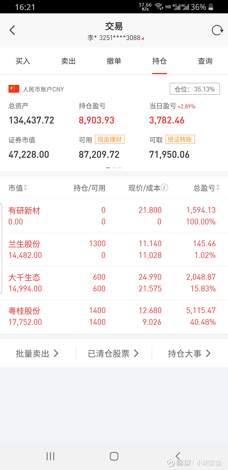 兰生股份连收6个涨停板