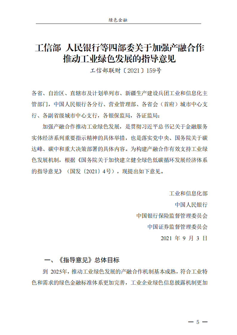 工信部：将围绕66个国家产融合作试点城市推动政策标准先行先试